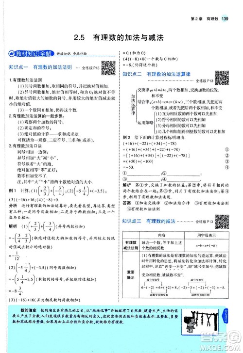 教育科学出版社2020秋5年中考3年模拟全解版初中数学七年级上册苏科版参考答案