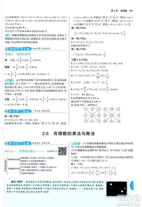 教育科学出版社2020秋5年中考3年模拟全解版初中数学七年级上册苏科版参考答案 教育科学出版社2020秋5年中考3年模拟全解版初中数学七年级上册苏科版参考答案
