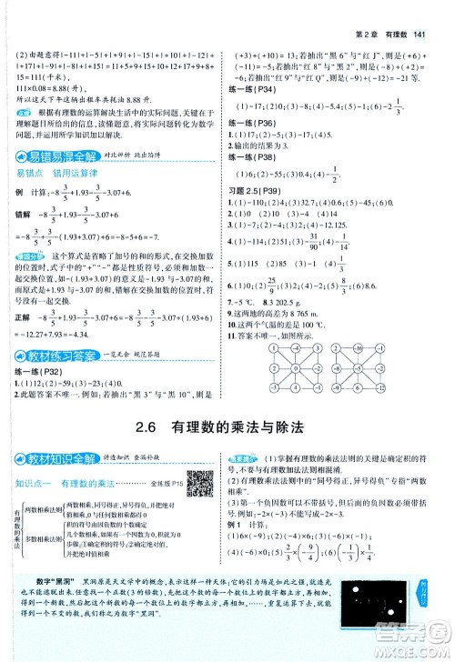 教育科学出版社2020秋5年中考3年模拟全解版初中数学七年级上册苏科版参考答案