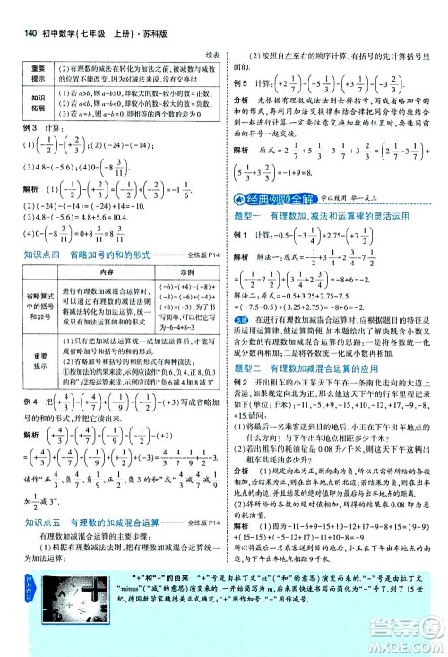 教育科学出版社2020秋5年中考3年模拟全解版初中数学七年级上册苏科版参考答案