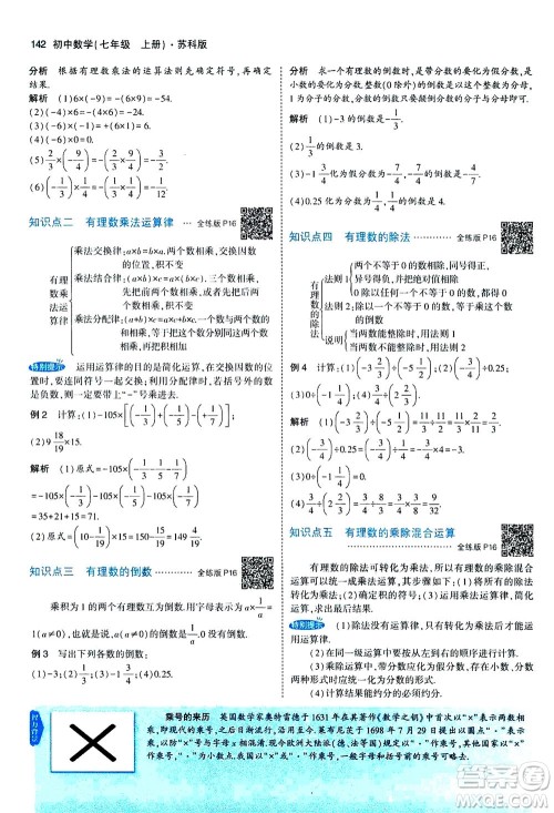 教育科学出版社2020秋5年中考3年模拟全解版初中数学七年级上册苏科版参考答案