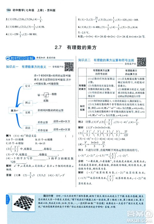 教育科学出版社2020秋5年中考3年模拟全解版初中数学七年级上册苏科版参考答案