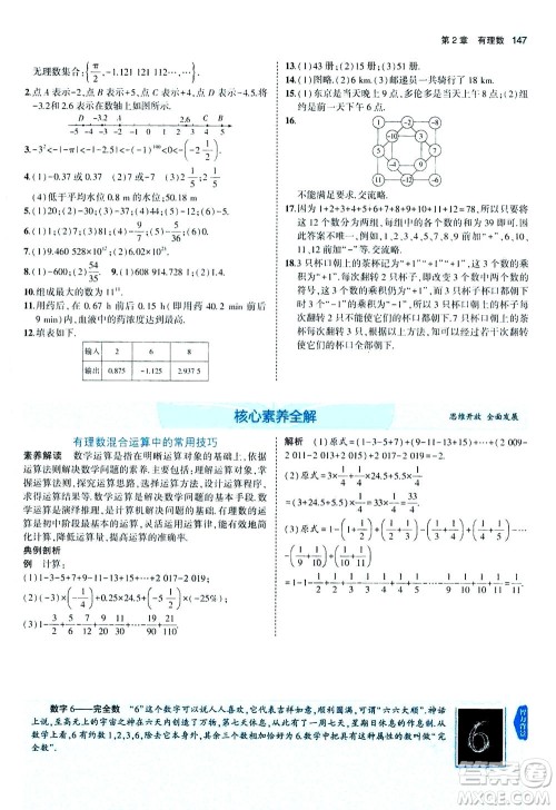 教育科学出版社2020秋5年中考3年模拟全解版初中数学七年级上册苏科版参考答案