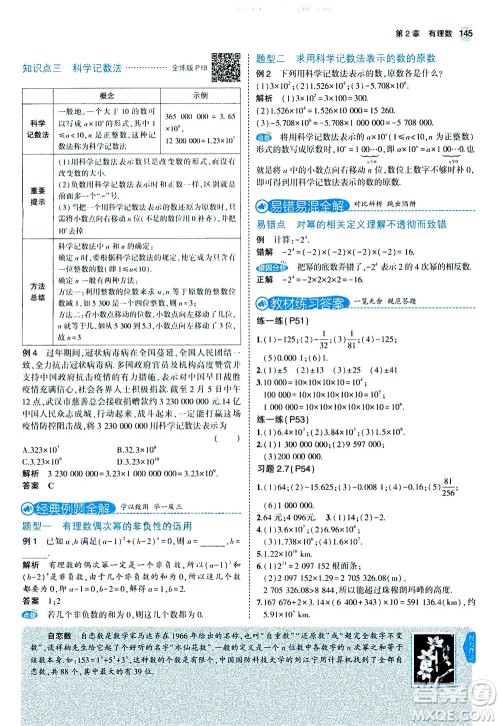 教育科学出版社2020秋5年中考3年模拟全解版初中数学七年级上册苏科版参考答案 教育科学出版社2020秋5年中考3年模拟全解版初中数学七年级上册苏科版参考答案