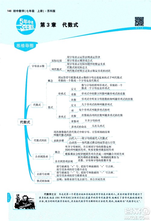 教育科学出版社2020秋5年中考3年模拟全解版初中数学七年级上册苏科版参考答案