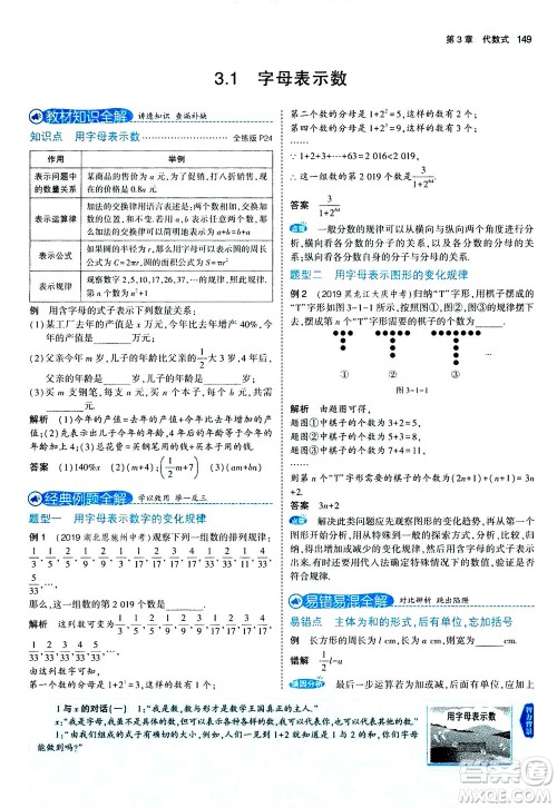 教育科学出版社2020秋5年中考3年模拟全解版初中数学七年级上册苏科版参考答案