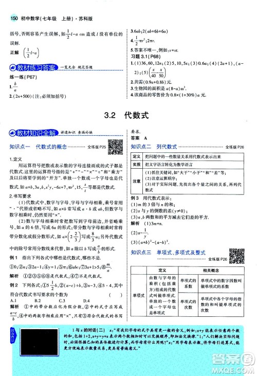 教育科学出版社2020秋5年中考3年模拟全解版初中数学七年级上册苏科版参考答案