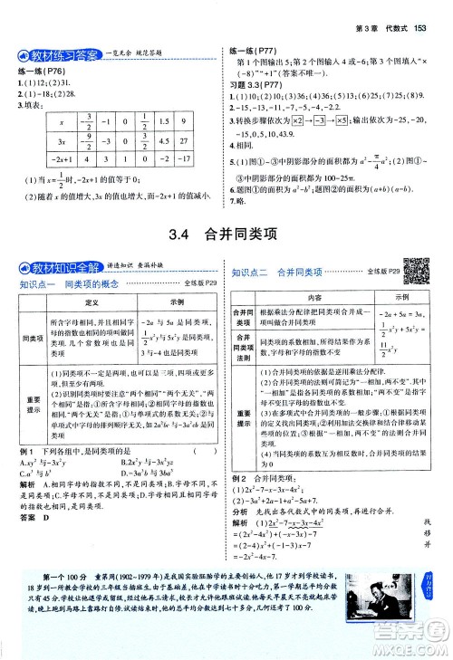 教育科学出版社2020秋5年中考3年模拟全解版初中数学七年级上册苏科版参考答案