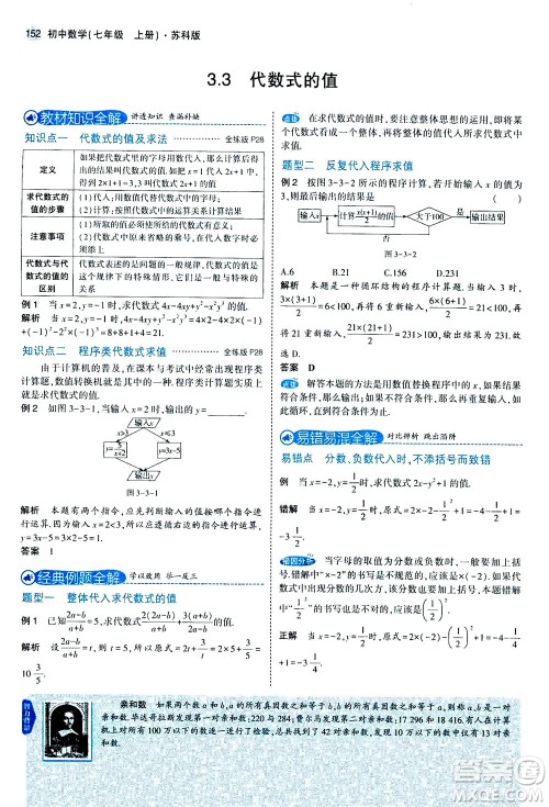 教育科学出版社2020秋5年中考3年模拟全解版初中数学七年级上册苏科版参考答案 教育科学出版社2020秋5年中考3年模拟全解版初中数学七年级上册苏科版参考答案
