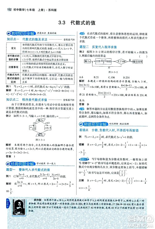 教育科学出版社2020秋5年中考3年模拟全解版初中数学七年级上册苏科版参考答案