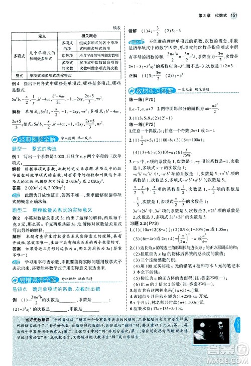 教育科学出版社2020秋5年中考3年模拟全解版初中数学七年级上册苏科版参考答案