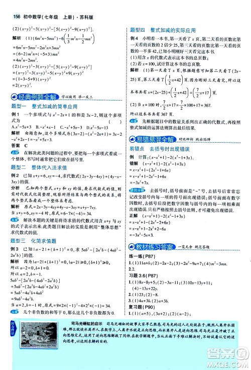 教育科学出版社2020秋5年中考3年模拟全解版初中数学七年级上册苏科版参考答案