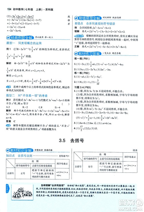 教育科学出版社2020秋5年中考3年模拟全解版初中数学七年级上册苏科版参考答案