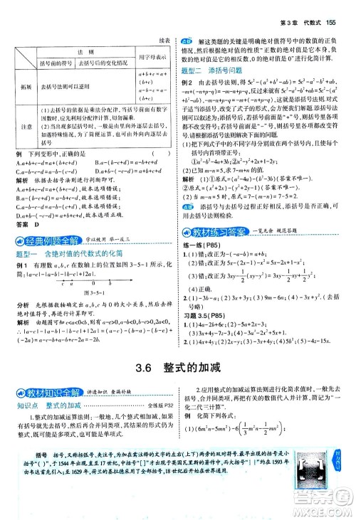 教育科学出版社2020秋5年中考3年模拟全解版初中数学七年级上册苏科版参考答案