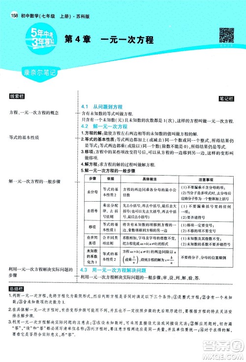 教育科学出版社2020秋5年中考3年模拟全解版初中数学七年级上册苏科版参考答案