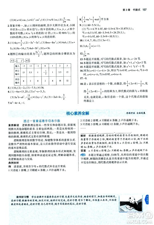 教育科学出版社2020秋5年中考3年模拟全解版初中数学七年级上册苏科版参考答案