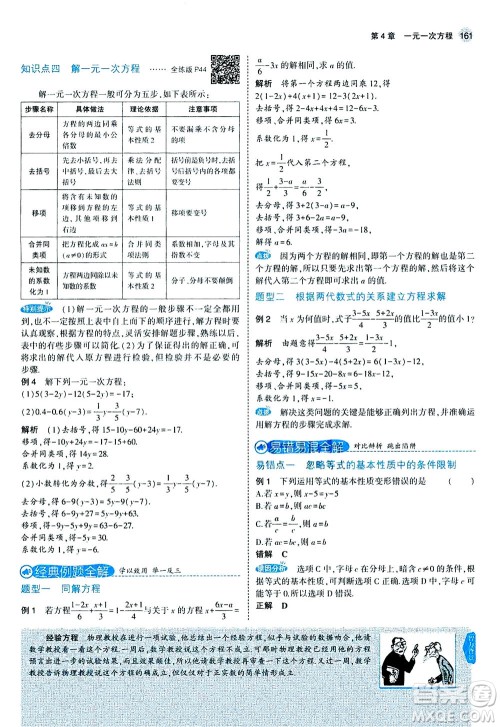 教育科学出版社2020秋5年中考3年模拟全解版初中数学七年级上册苏科版参考答案