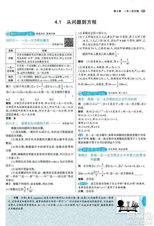 教育科学出版社2020秋5年中考3年模拟全解版初中数学七年级上册苏科版参考答案 教育科学出版社2020秋5年中考3年模拟全解版初中数学七年级上册苏科版参考答案