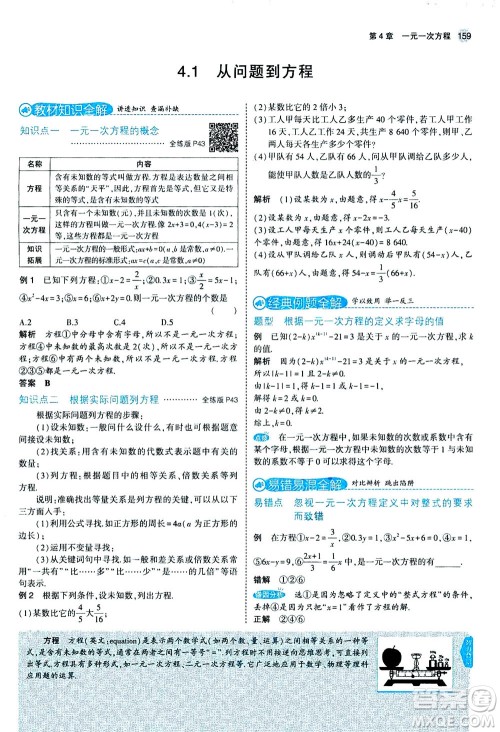 教育科学出版社2020秋5年中考3年模拟全解版初中数学七年级上册苏科版参考答案