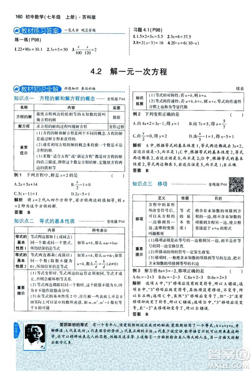 教育科学出版社2020秋5年中考3年模拟全解版初中数学七年级上册苏科版参考答案