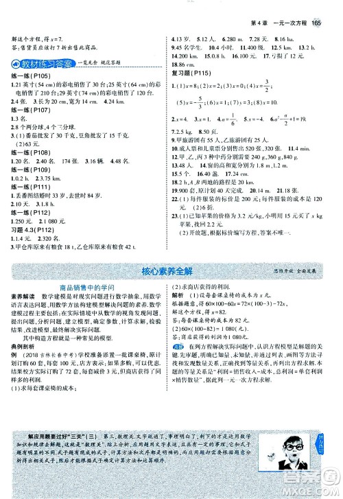 教育科学出版社2020秋5年中考3年模拟全解版初中数学七年级上册苏科版参考答案