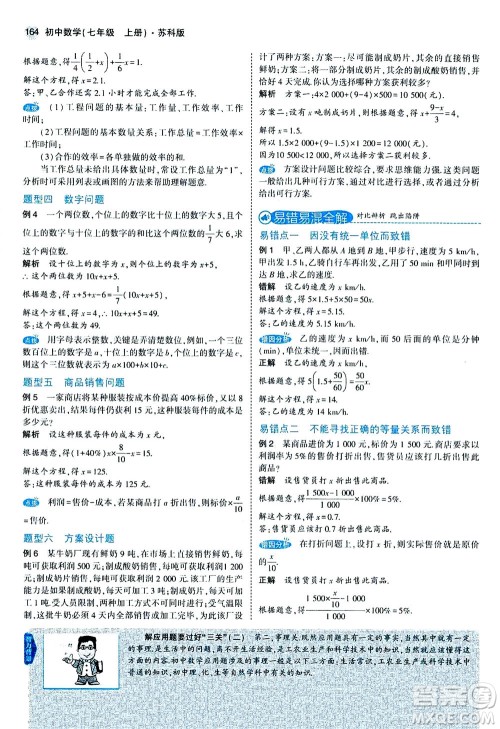 教育科学出版社2020秋5年中考3年模拟全解版初中数学七年级上册苏科版参考答案