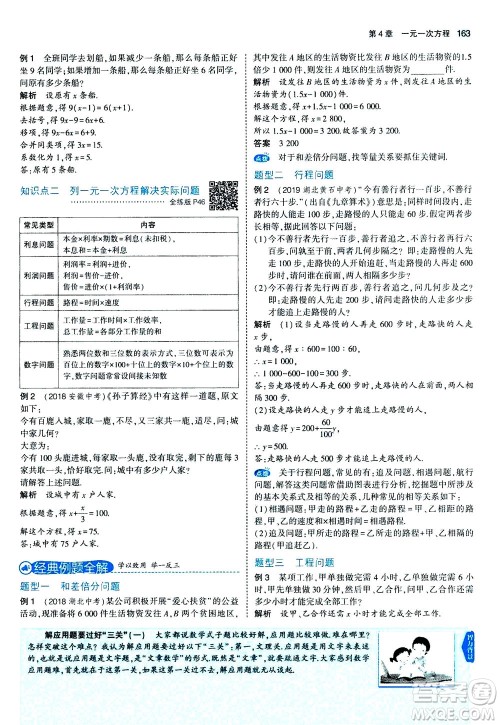 教育科学出版社2020秋5年中考3年模拟全解版初中数学七年级上册苏科版参考答案