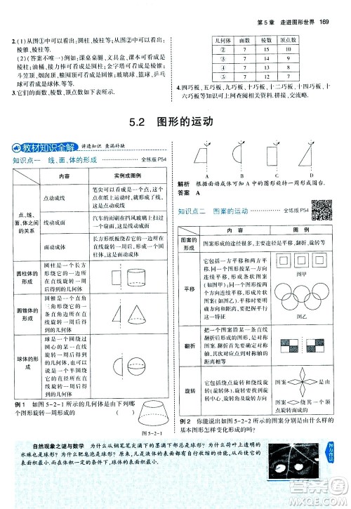 教育科学出版社2020秋5年中考3年模拟全解版初中数学七年级上册苏科版参考答案