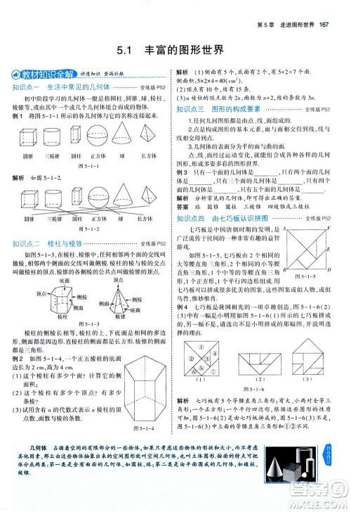 教育科学出版社2020秋5年中考3年模拟全解版初中数学七年级上册苏科版参考答案