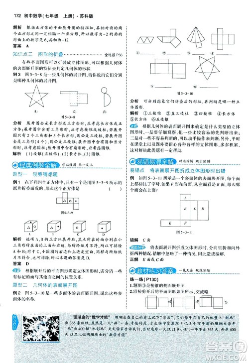 教育科学出版社2020秋5年中考3年模拟全解版初中数学七年级上册苏科版参考答案