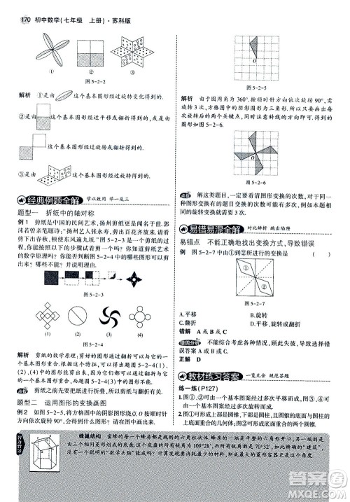 教育科学出版社2020秋5年中考3年模拟全解版初中数学七年级上册苏科版参考答案