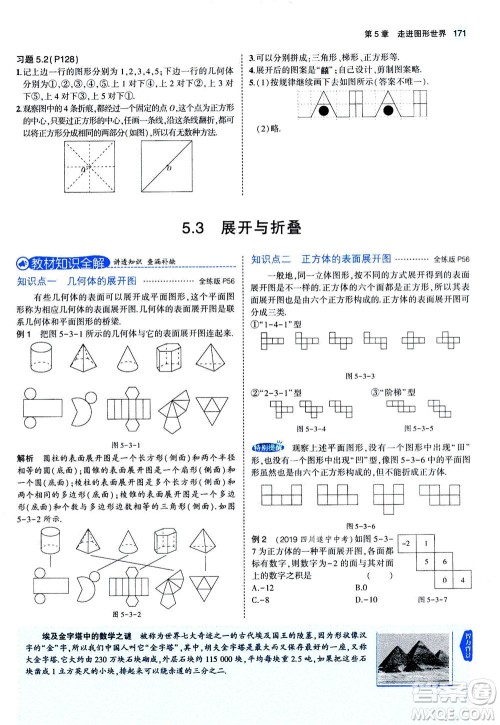 教育科学出版社2020秋5年中考3年模拟全解版初中数学七年级上册苏科版参考答案