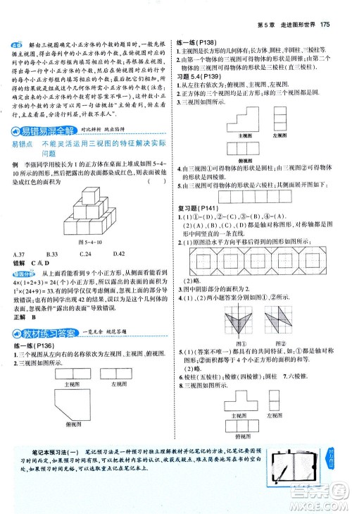 教育科学出版社2020秋5年中考3年模拟全解版初中数学七年级上册苏科版参考答案