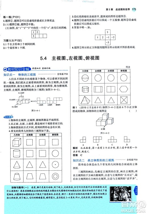 教育科学出版社2020秋5年中考3年模拟全解版初中数学七年级上册苏科版参考答案 教育科学出版社2020秋5年中考3年模拟全解版初中数学七年级上册苏科版参考答案