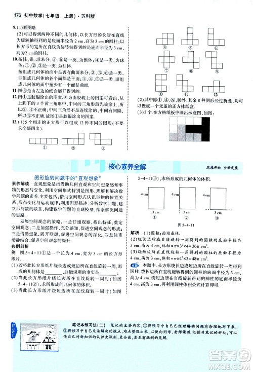 教育科学出版社2020秋5年中考3年模拟全解版初中数学七年级上册苏科版参考答案