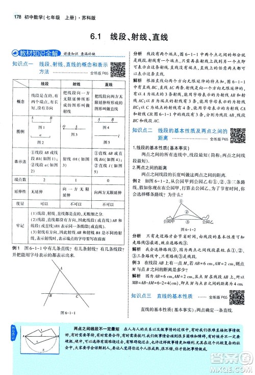 教育科学出版社2020秋5年中考3年模拟全解版初中数学七年级上册苏科版参考答案