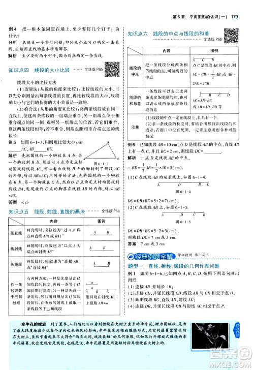 教育科学出版社2020秋5年中考3年模拟全解版初中数学七年级上册苏科版参考答案