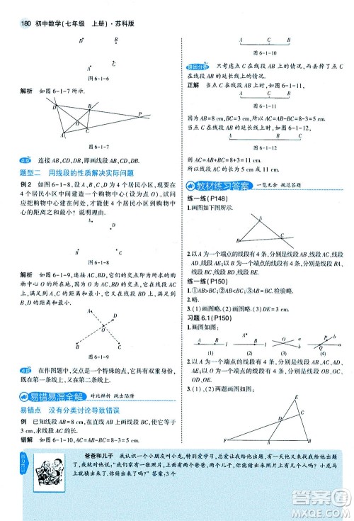 教育科学出版社2020秋5年中考3年模拟全解版初中数学七年级上册苏科版参考答案 教育科学出版社2020秋5年中考3年模拟全解版初中数学七年级上册苏科版参考答案
