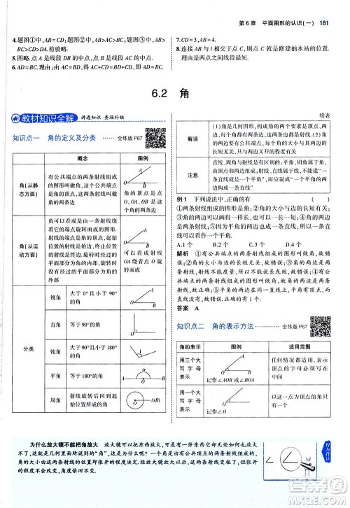 教育科学出版社2020秋5年中考3年模拟全解版初中数学七年级上册苏科版参考答案