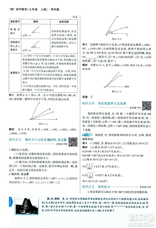 教育科学出版社2020秋5年中考3年模拟全解版初中数学七年级上册苏科版参考答案