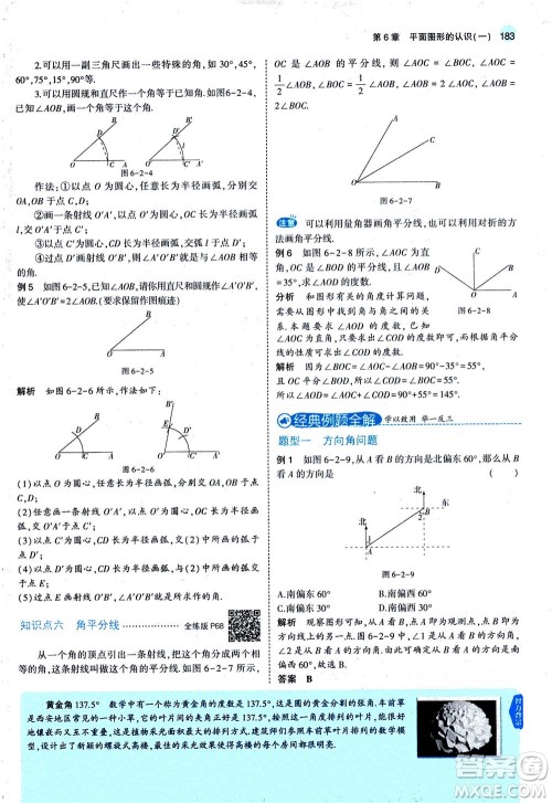 教育科学出版社2020秋5年中考3年模拟全解版初中数学七年级上册苏科版参考答案