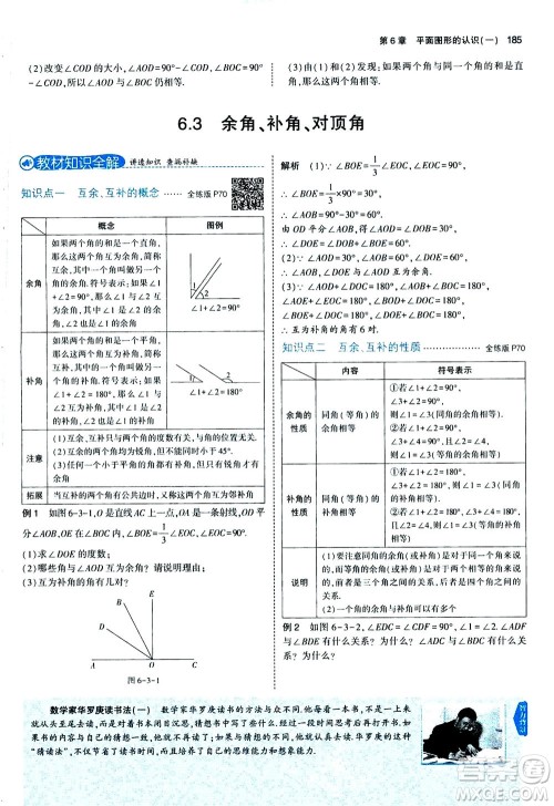 教育科学出版社2020秋5年中考3年模拟全解版初中数学七年级上册苏科版参考答案