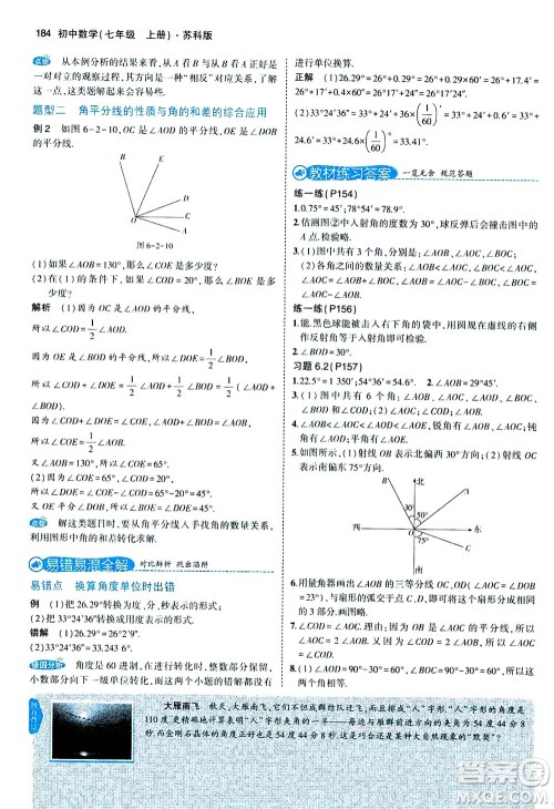 教育科学出版社2020秋5年中考3年模拟全解版初中数学七年级上册苏科版参考答案