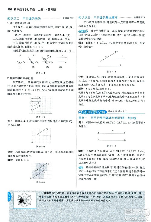 教育科学出版社2020秋5年中考3年模拟全解版初中数学七年级上册苏科版参考答案 教育科学出版社2020秋5年中考3年模拟全解版初中数学七年级上册苏科版参考答案