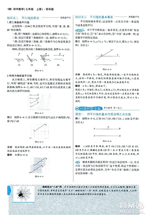 教育科学出版社2020秋5年中考3年模拟全解版初中数学七年级上册苏科版参考答案