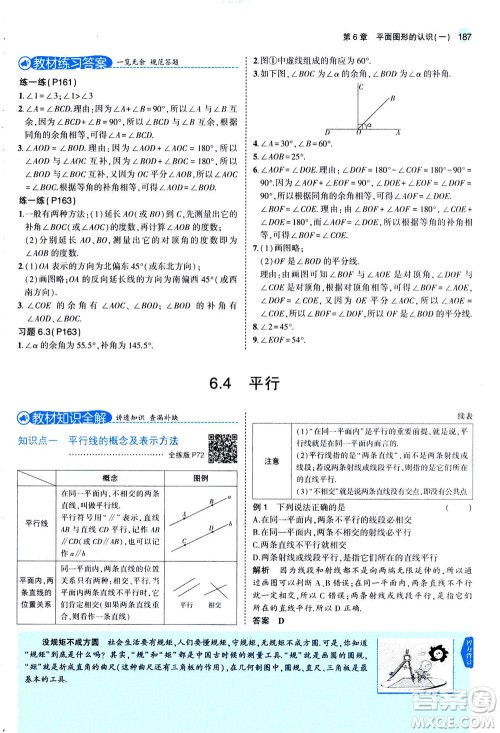 教育科学出版社2020秋5年中考3年模拟全解版初中数学七年级上册苏科版参考答案