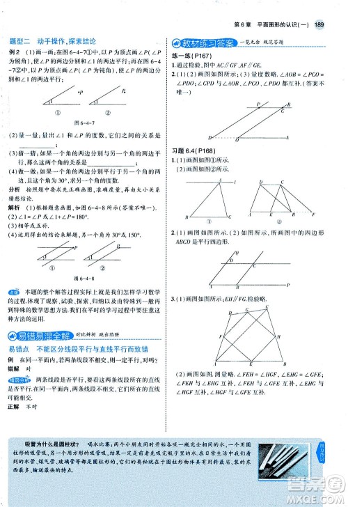 教育科学出版社2020秋5年中考3年模拟全解版初中数学七年级上册苏科版参考答案