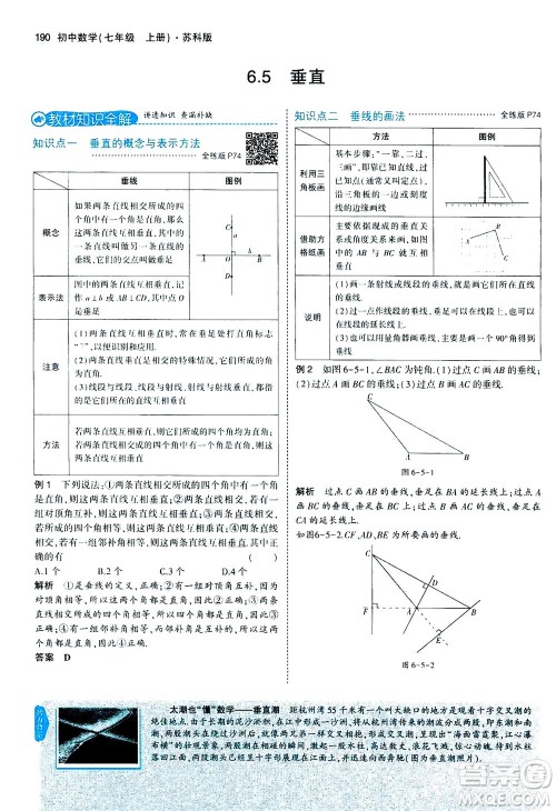 教育科学出版社2020秋5年中考3年模拟全解版初中数学七年级上册苏科版参考答案