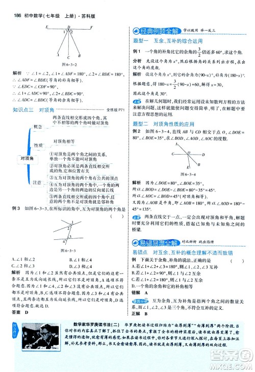 教育科学出版社2020秋5年中考3年模拟全解版初中数学七年级上册苏科版参考答案 教育科学出版社2020秋5年中考3年模拟全解版初中数学七年级上册苏科版参考答案