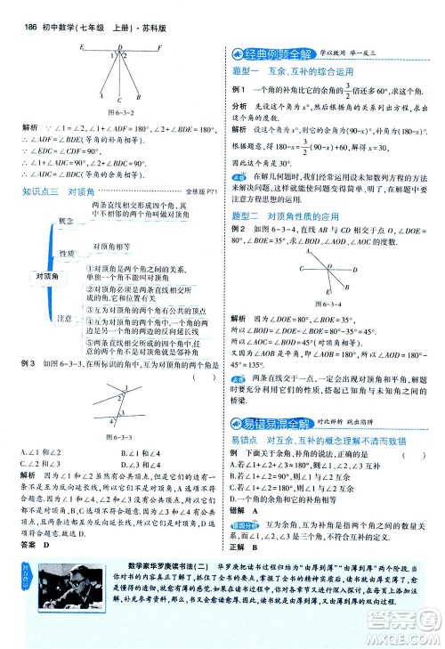 教育科学出版社2020秋5年中考3年模拟全解版初中数学七年级上册苏科版参考答案